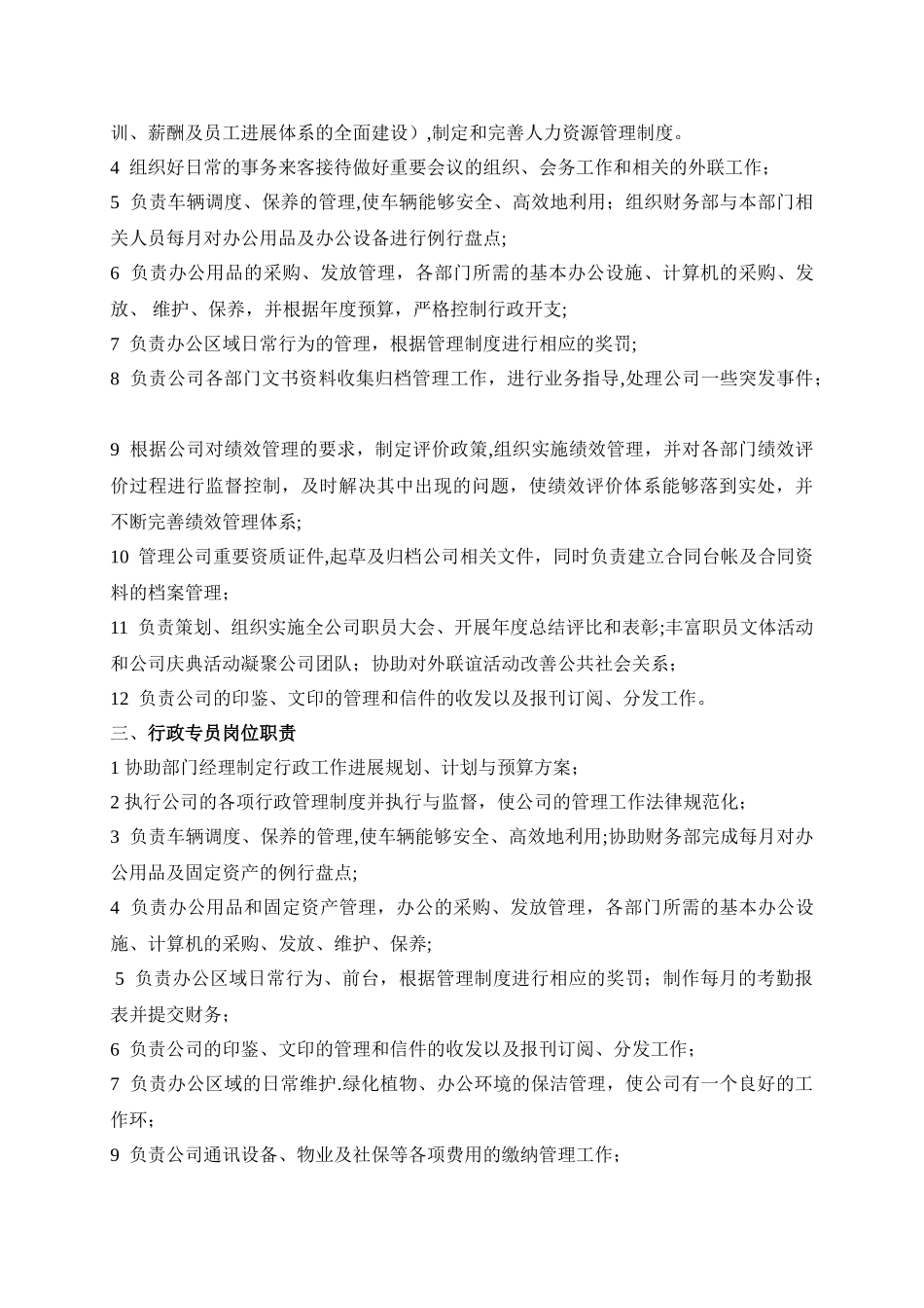 综合管理部职能及各岗位职责_第2页