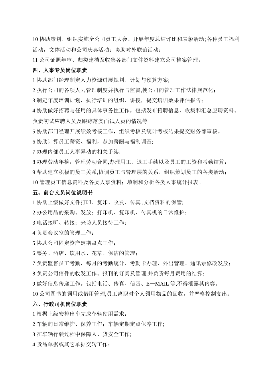 综合管理部职能及各岗位职责_第3页