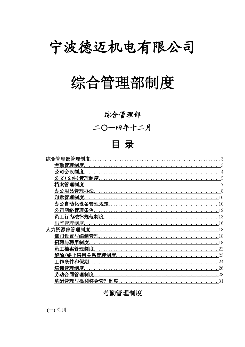 综合管理部规章制度_第1页