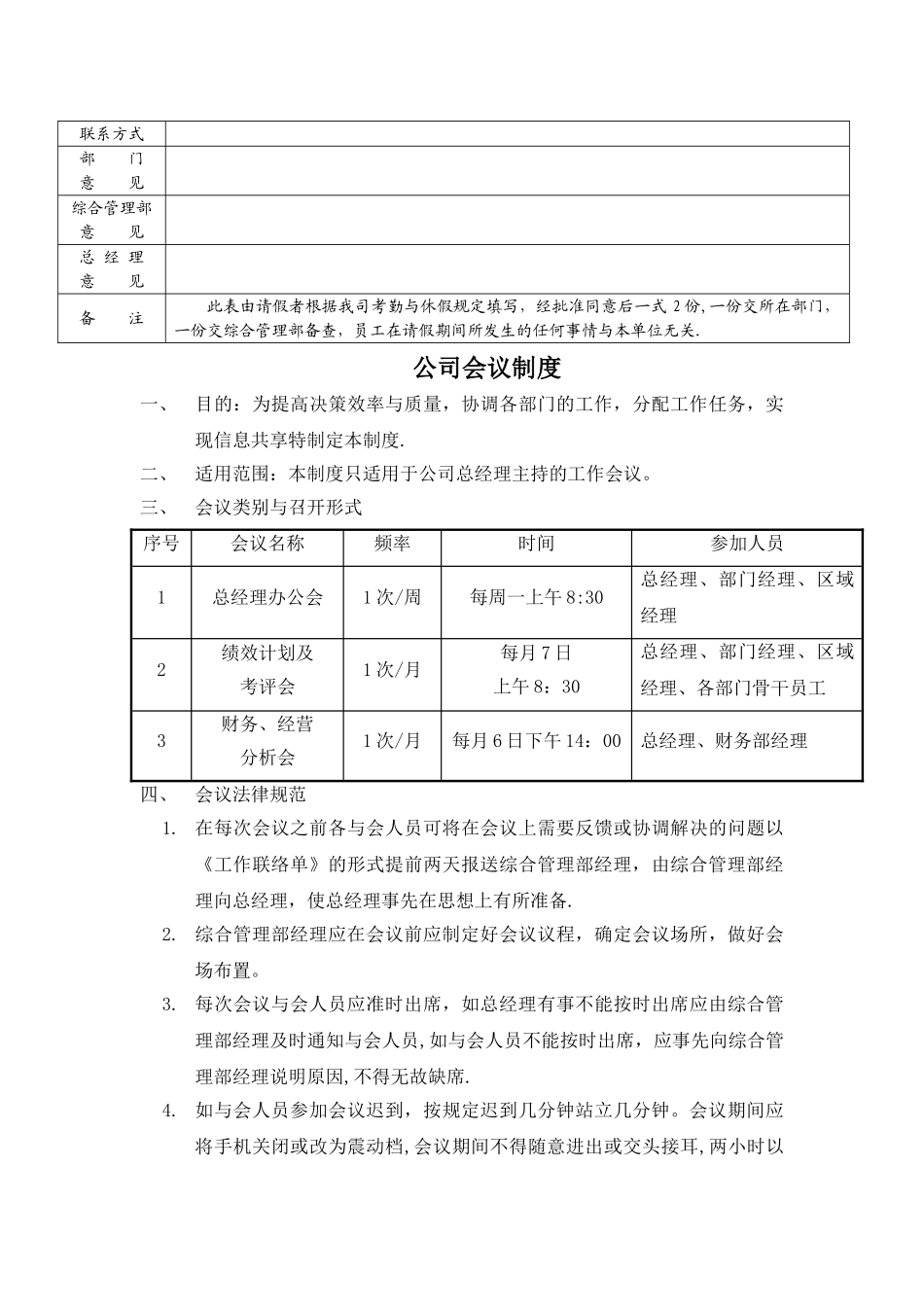 综合管理部规章制度_第3页