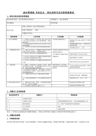 综合管理部车队队长岗位说明书样板