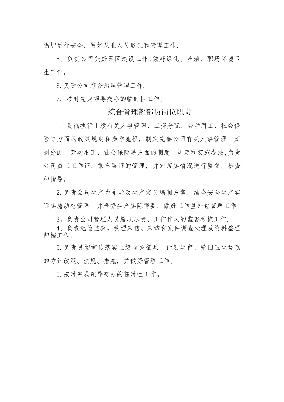 综合管理部部长岗位职责_第2页