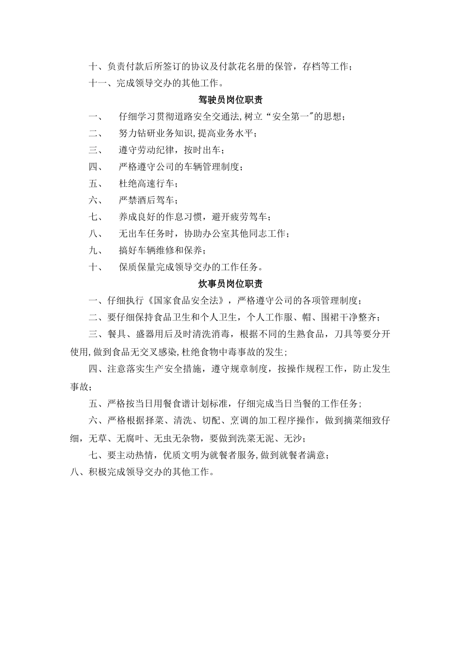 综合管理部职责和岗位职责_第3页