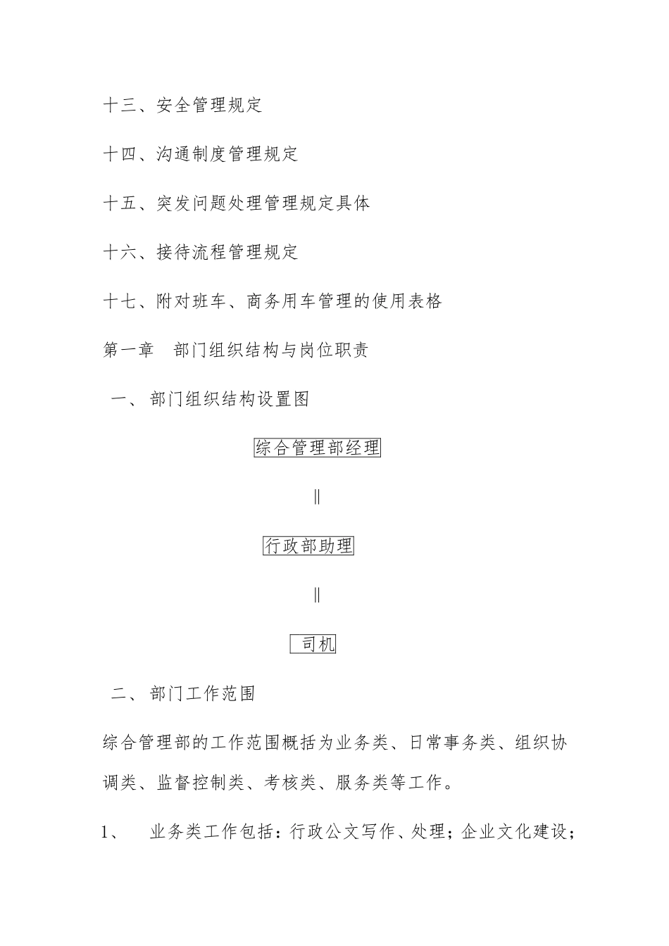综合管理部部门制度_第2页