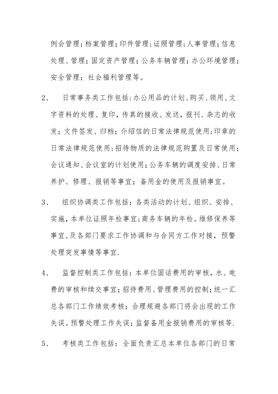 综合管理部部门制度_第3页