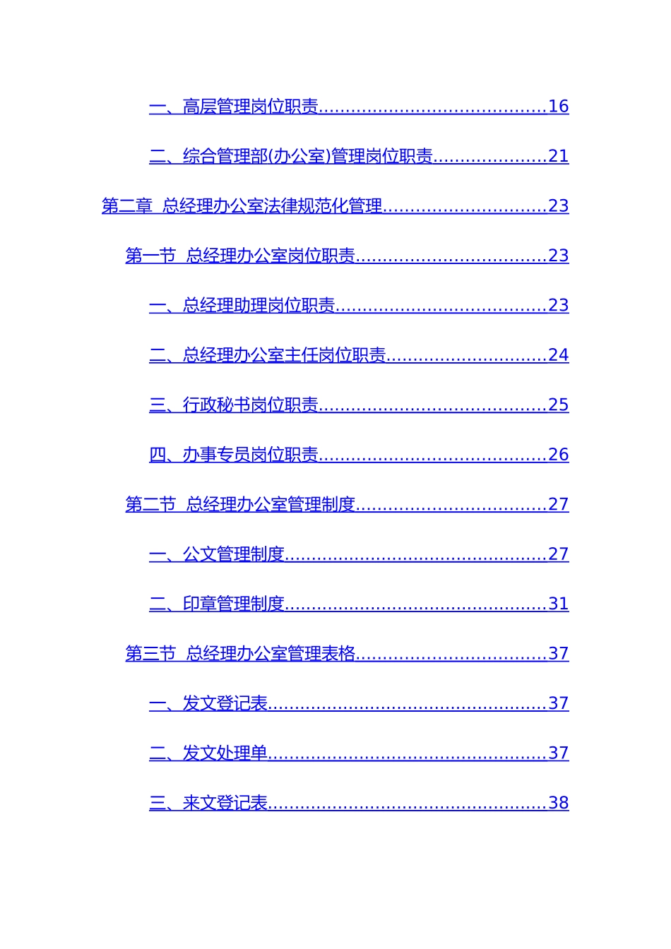 综合管理部行政管理手册大全_第2页