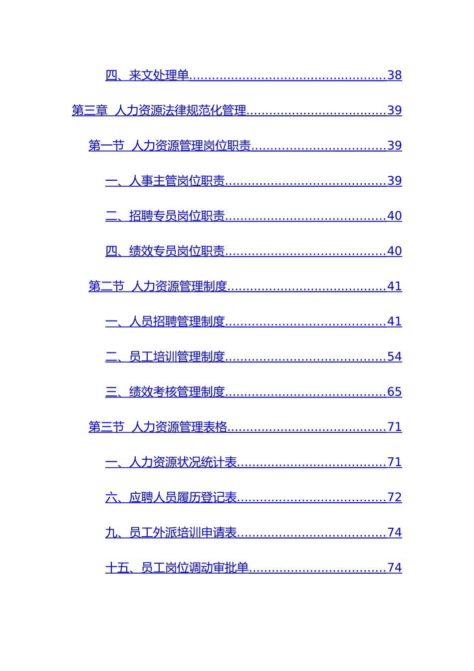 综合管理部行政管理手册大全_第3页