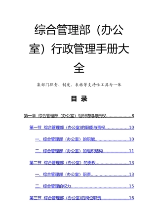 综合管理部行政管理手册大全