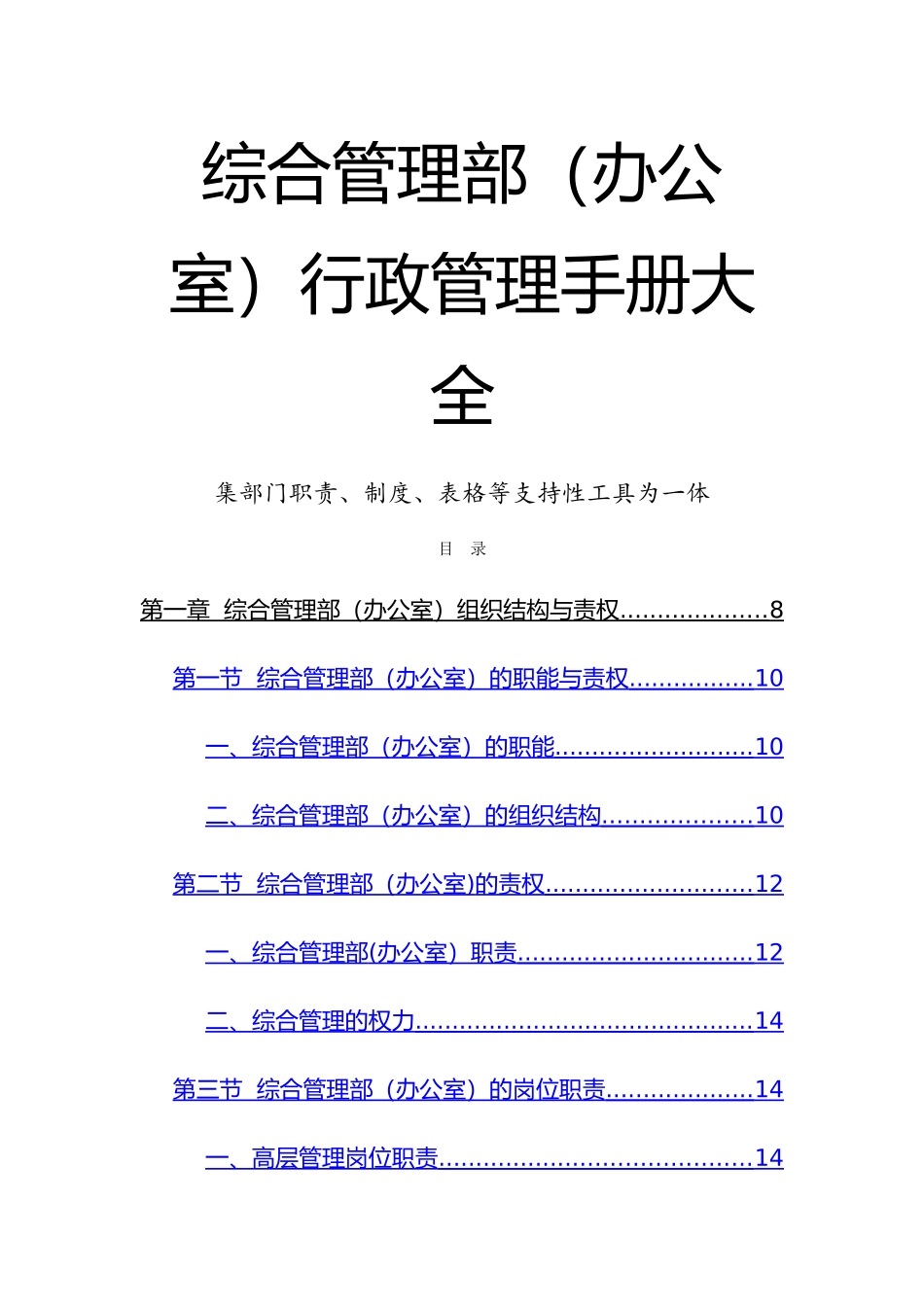 综合管理部行政管理手册大全_第1页