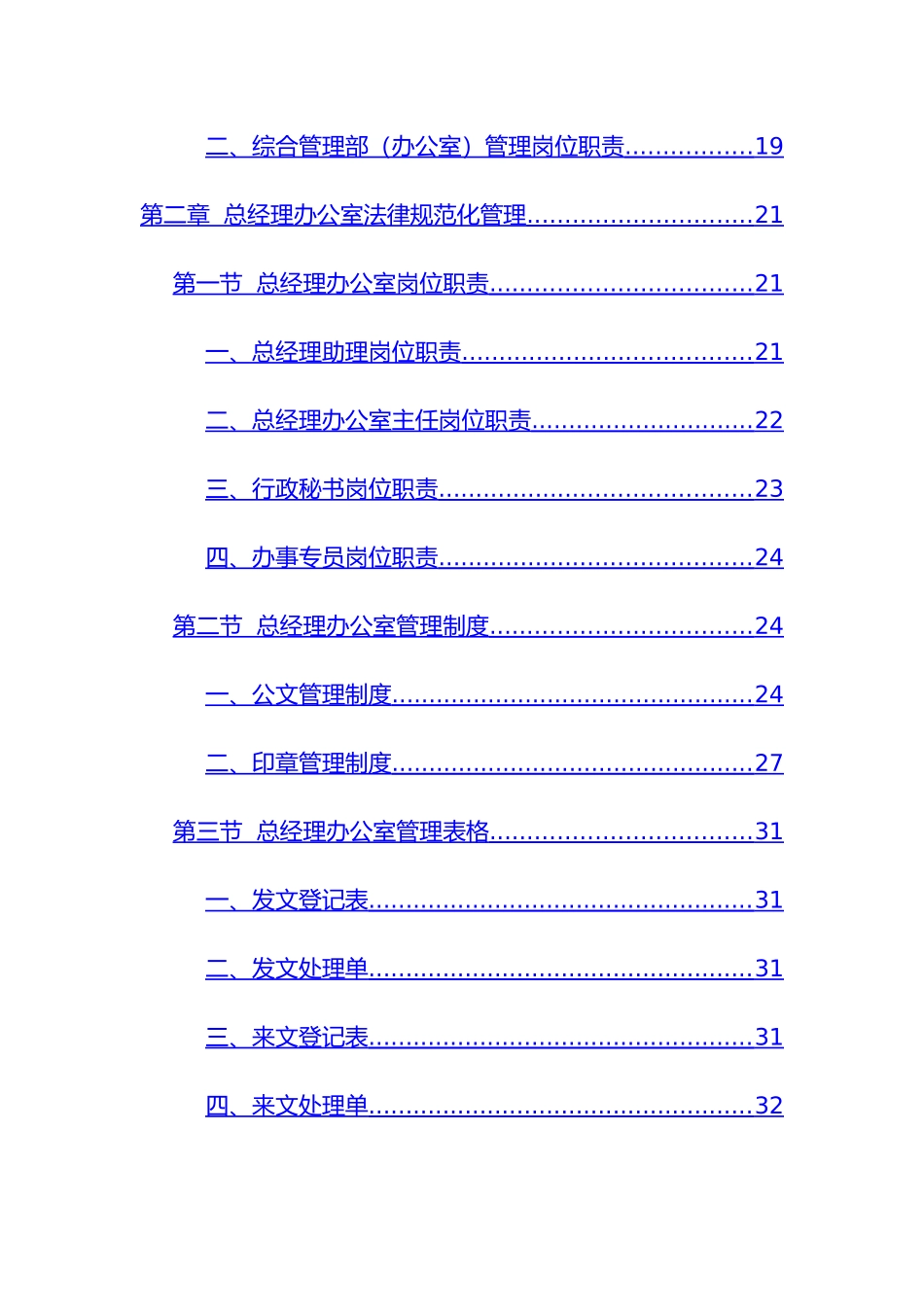 综合管理部行政管理手册大全_第2页