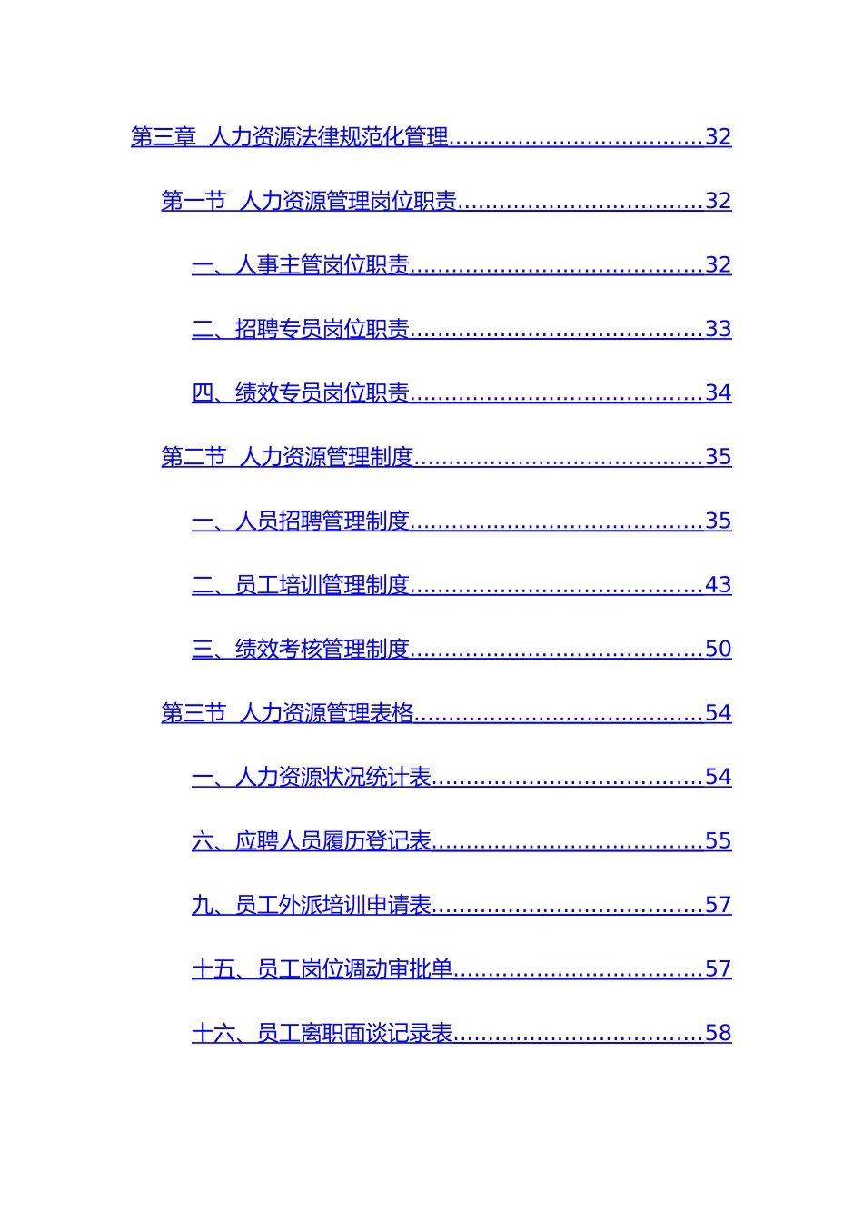 综合管理部行政管理手册大全_第3页