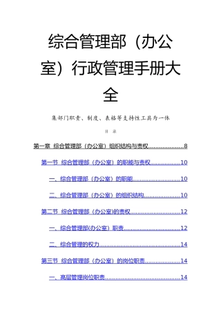 综合管理部行政管理手册大全