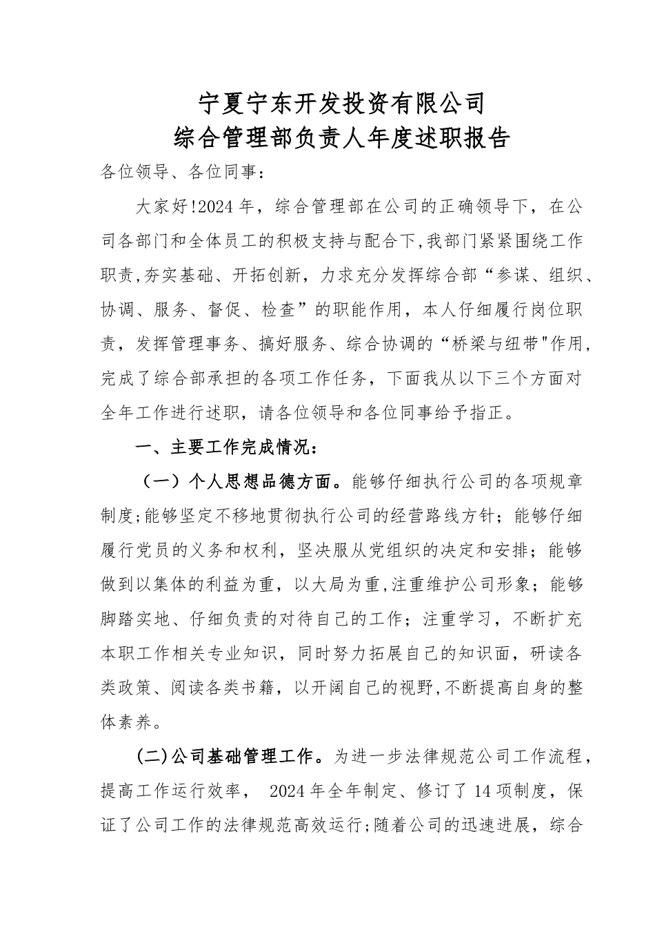 综合管理部述职报告_第1页