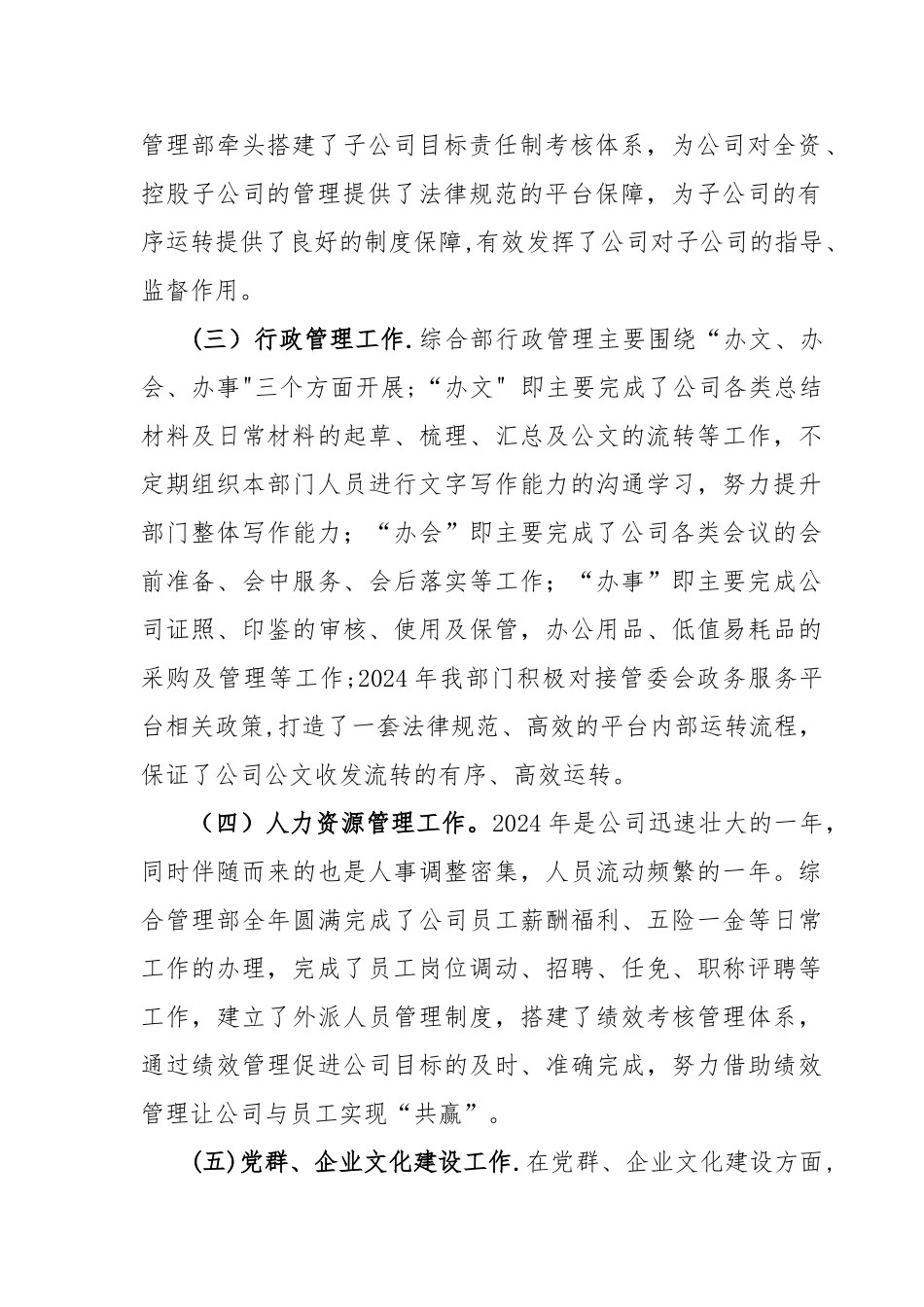 综合管理部述职报告_第2页