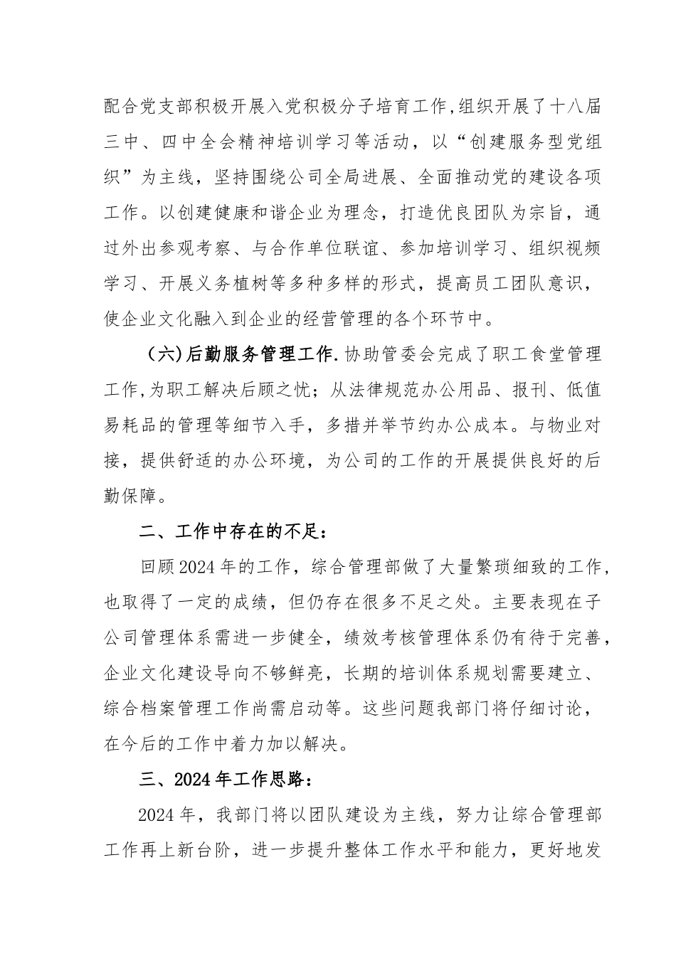 综合管理部述职报告_第3页