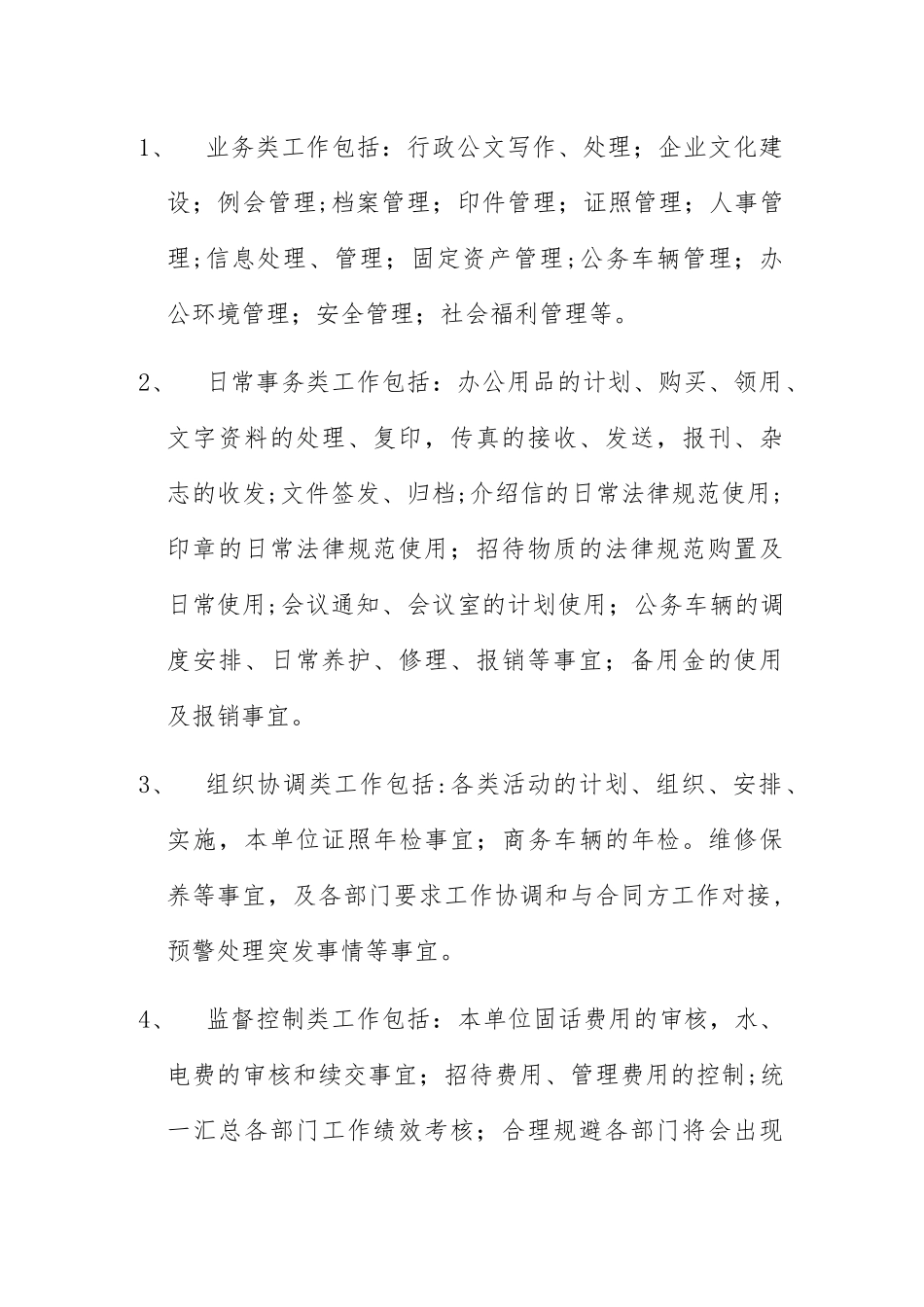 综合管理部部门制度_第3页