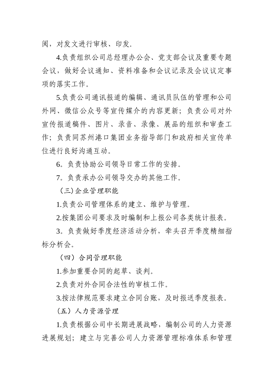 综合管理部部门职责_第2页
