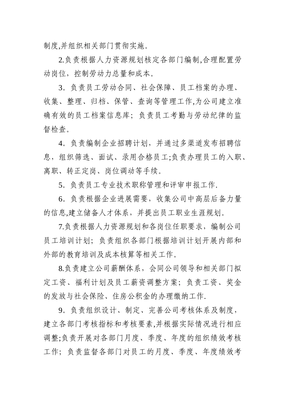 综合管理部部门职责_第3页