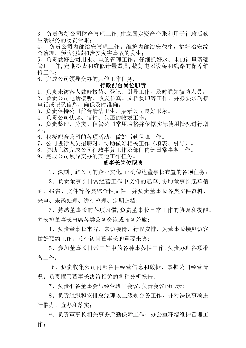 综合管理部部门职能及岗位职责_第2页