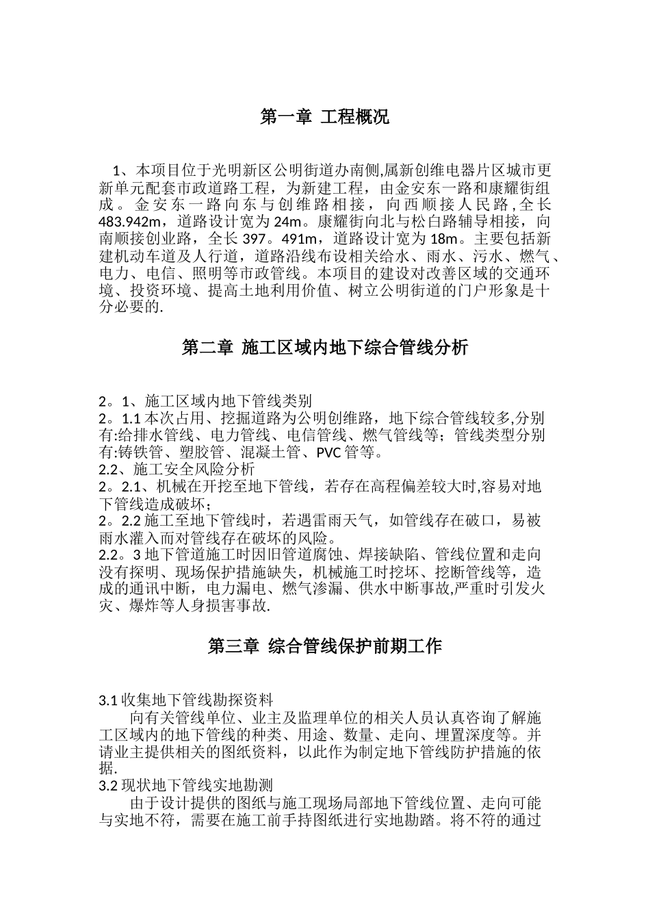 综合管线保护方案_第3页