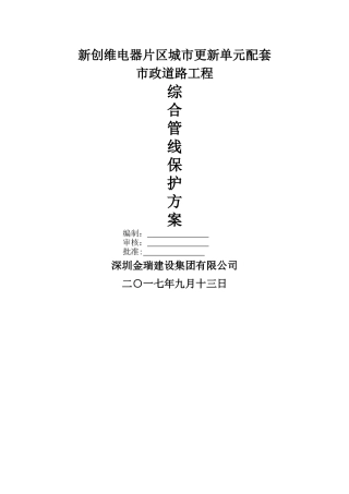 综合管线保护方案