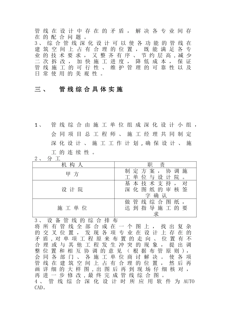 综合管线布线施工方案_第2页