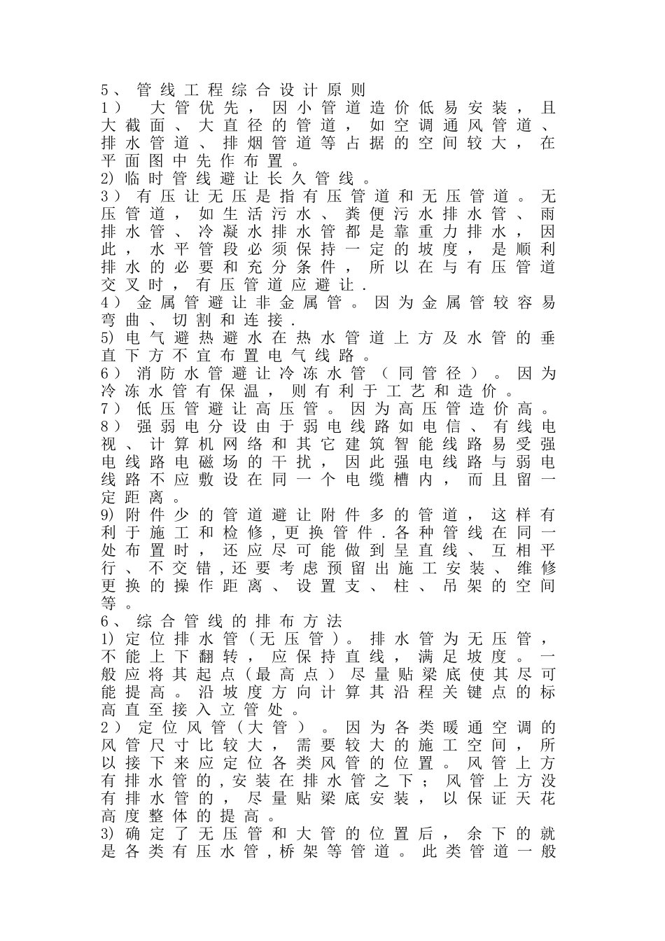 综合管线布线施工方案_第3页