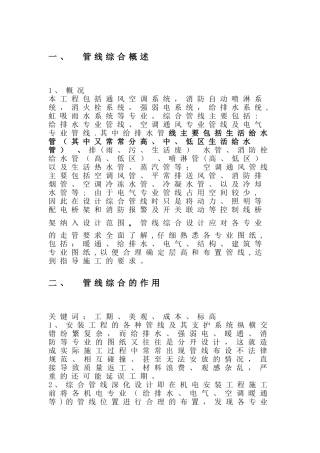 综合管线布线施工方案