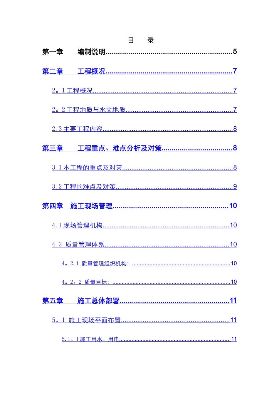 综合管网工程施工组织设计_第2页