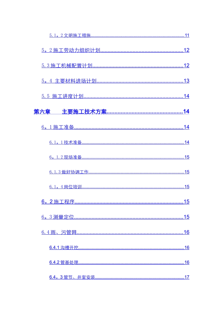 综合管网工程施工组织设计_第3页