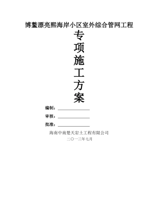 综合管网工程施工组织设计