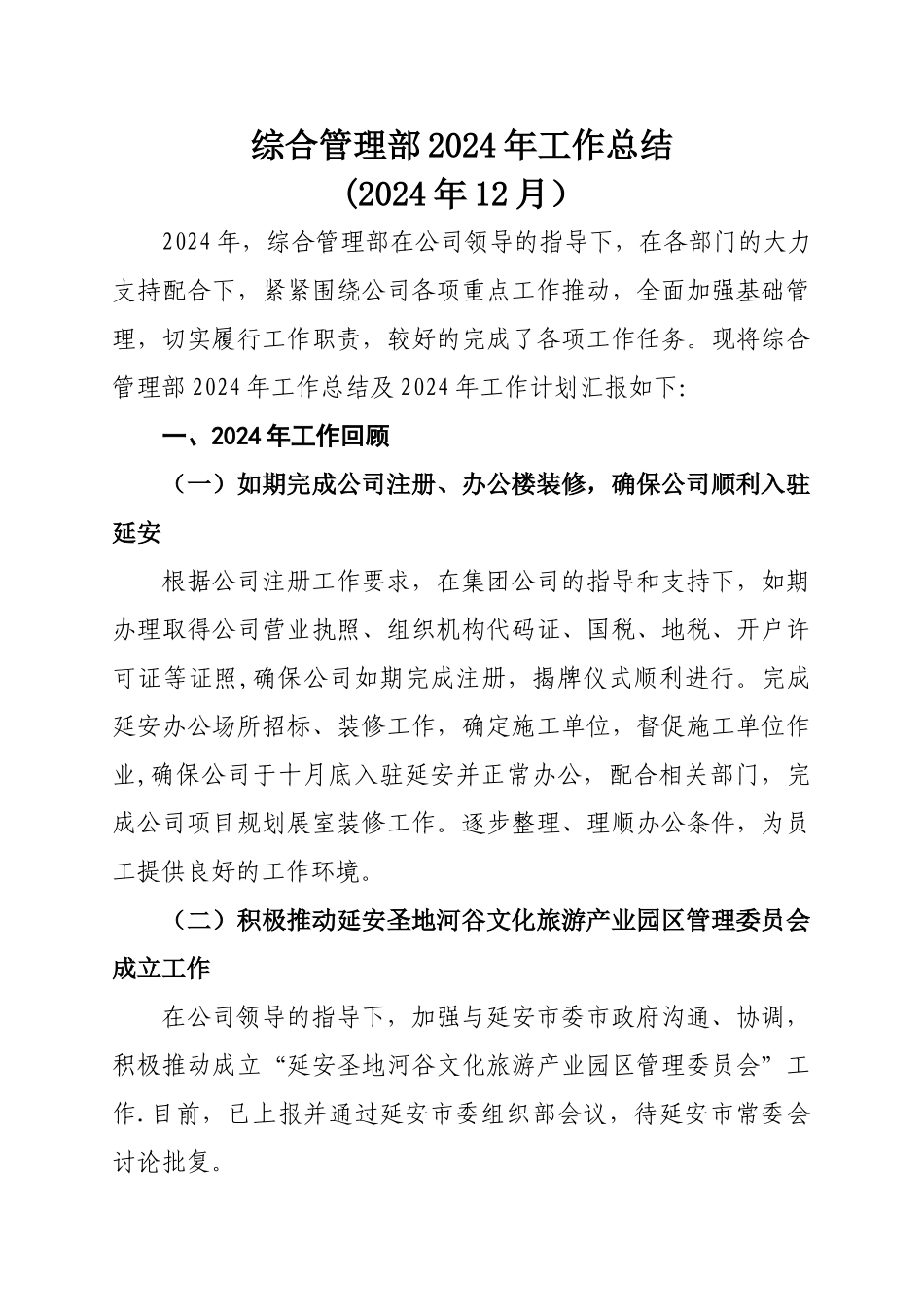 综合管理部部门工作总结_第1页