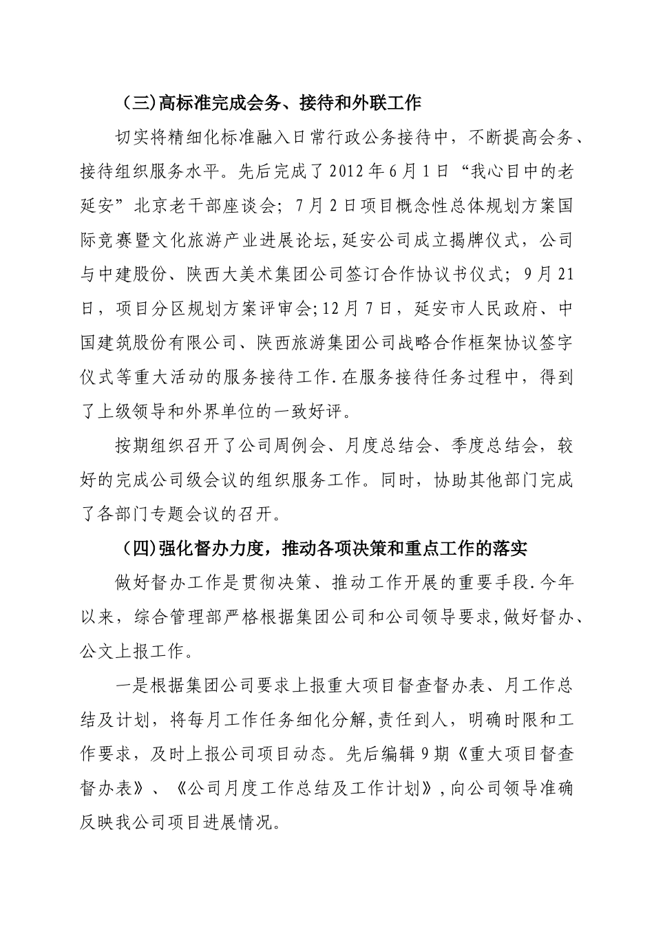 综合管理部部门工作总结_第2页