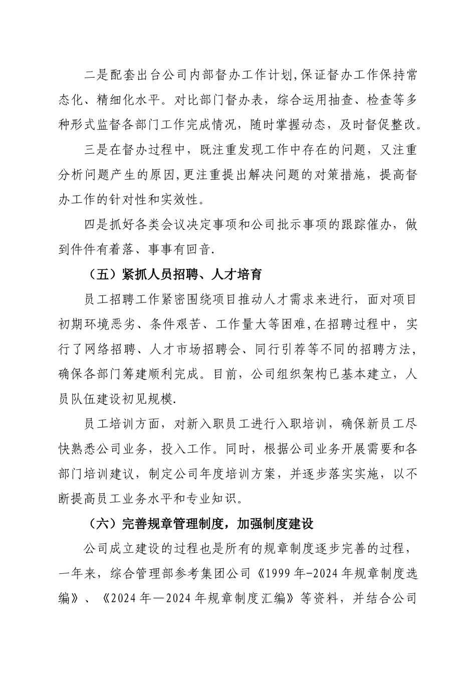 综合管理部部门工作总结_第3页