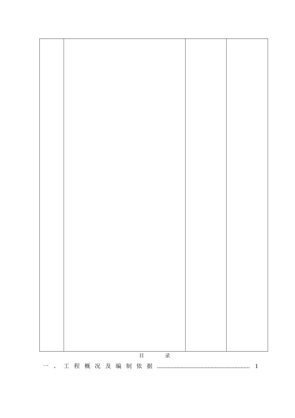 综合管道支架施工方案_第2页