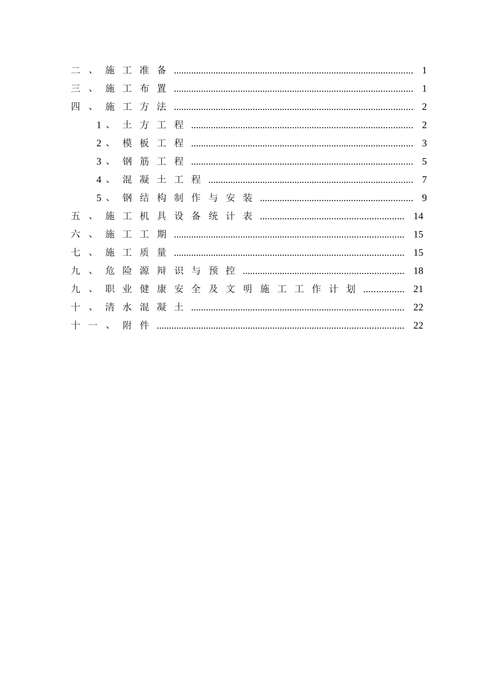 综合管道支架施工方案_第3页