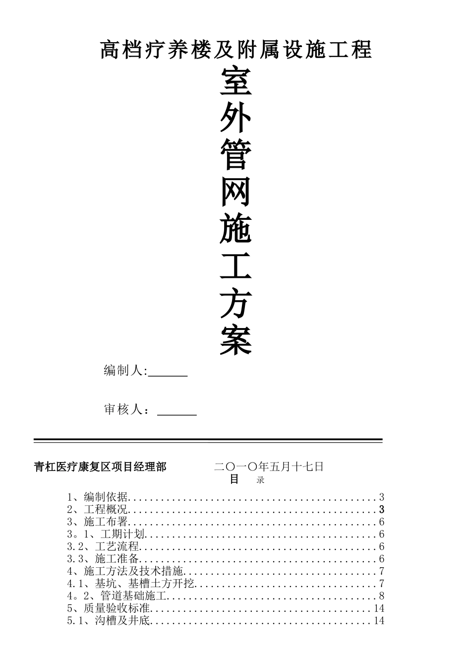 综合管网施工组织设计_第1页