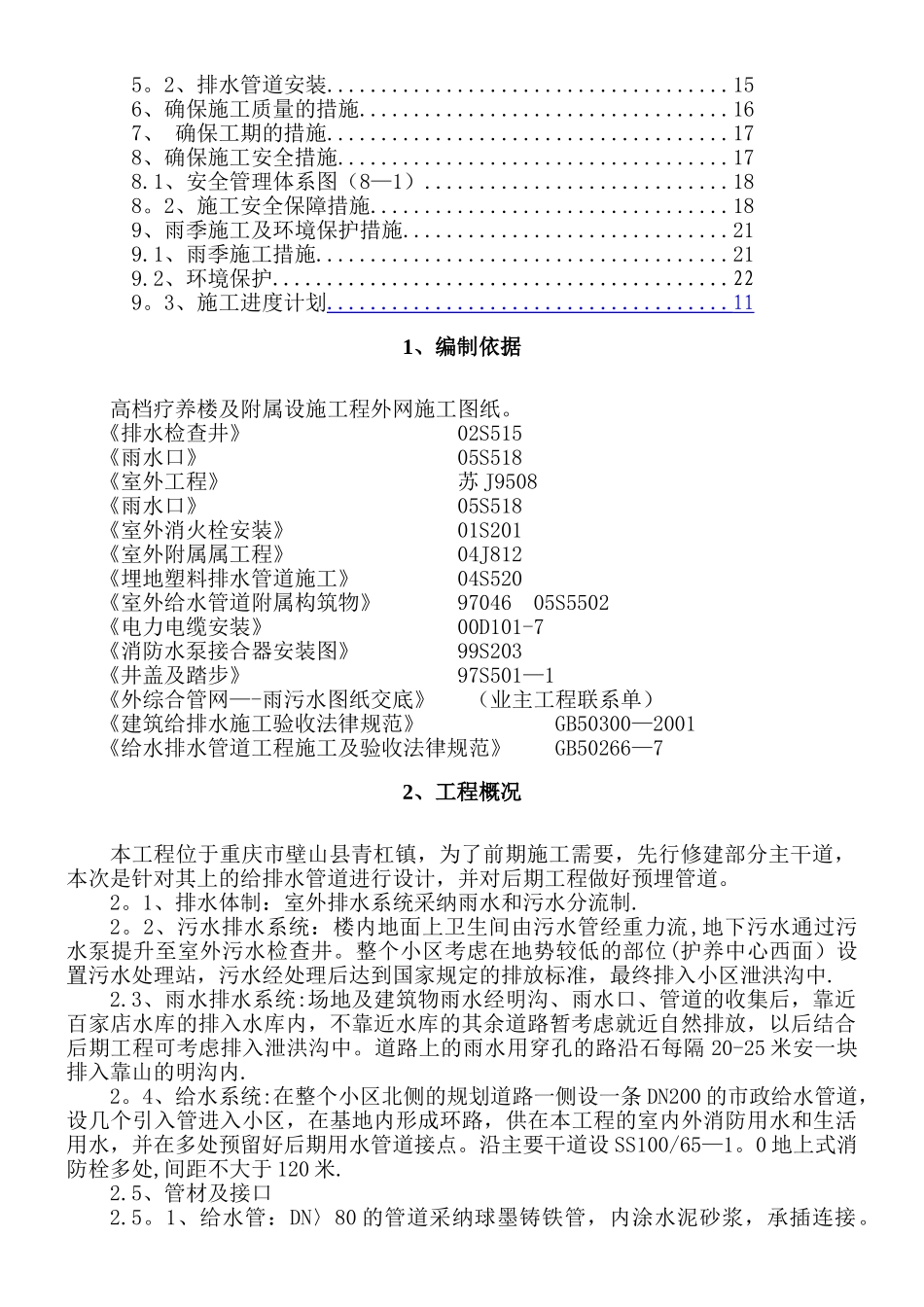 综合管网施工组织设计_第2页