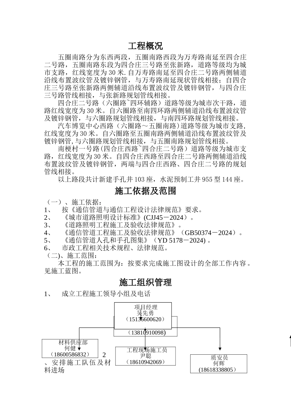 综合管线工程施工方案_第2页