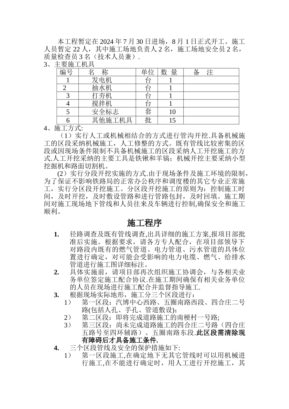综合管线工程施工方案_第3页