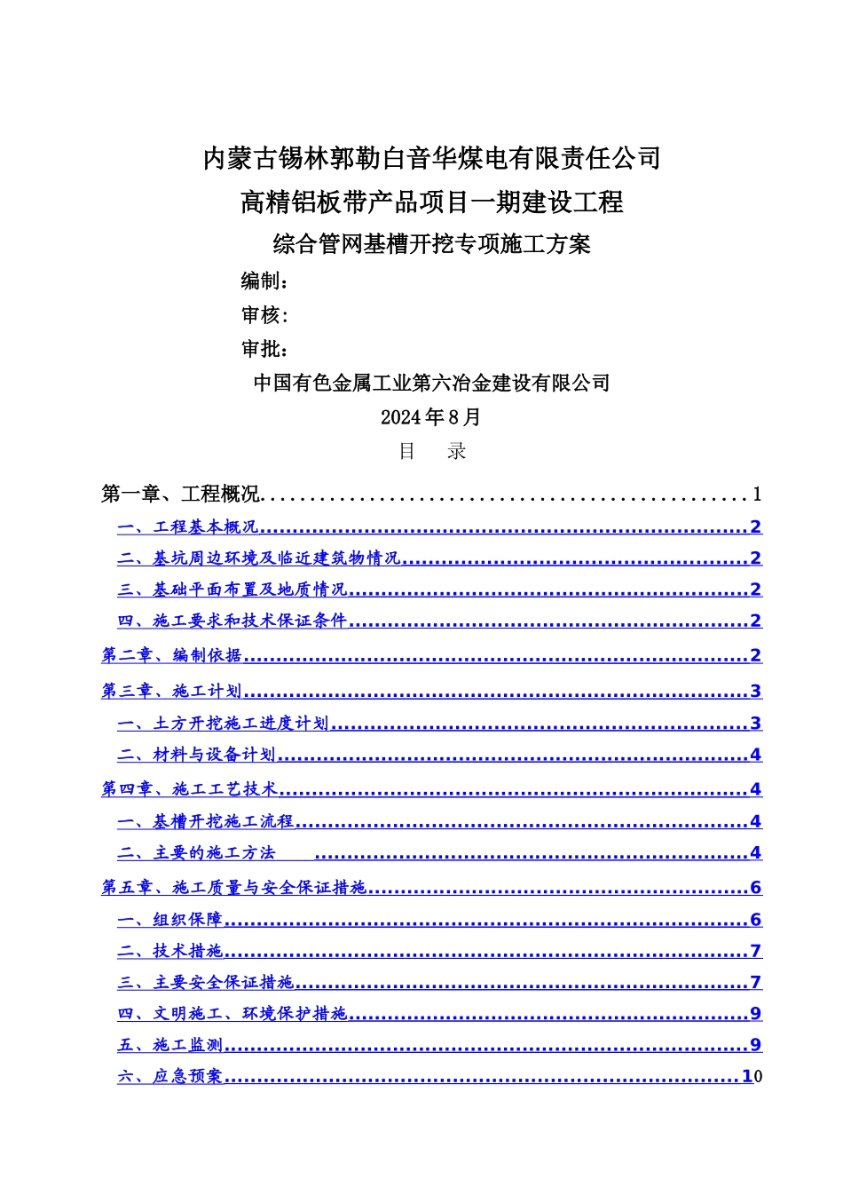 综合管网基坑开挖专项方案_第1页