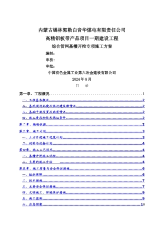 综合管网基坑开挖专项方案