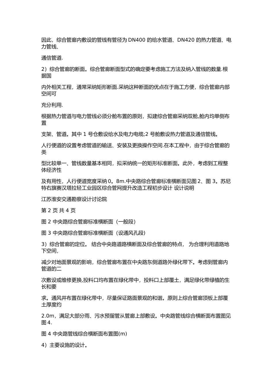 综合管网改造工程概述_第2页