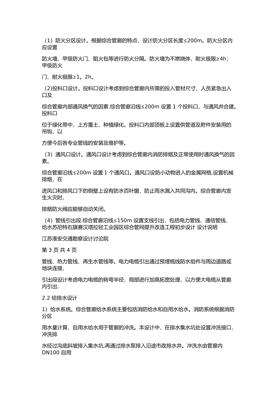 综合管网改造工程概述_第3页