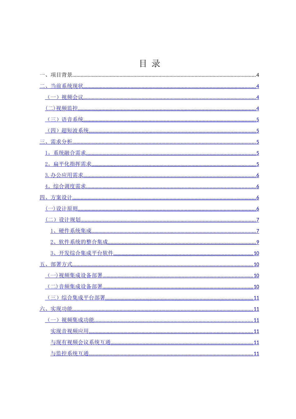 综合系统集成解决方案_第2页
