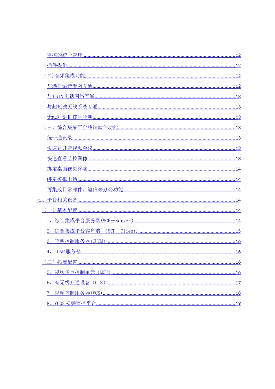 综合系统集成解决方案_第3页