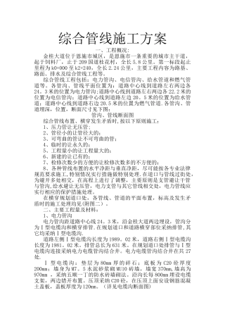 综合管线施工方案