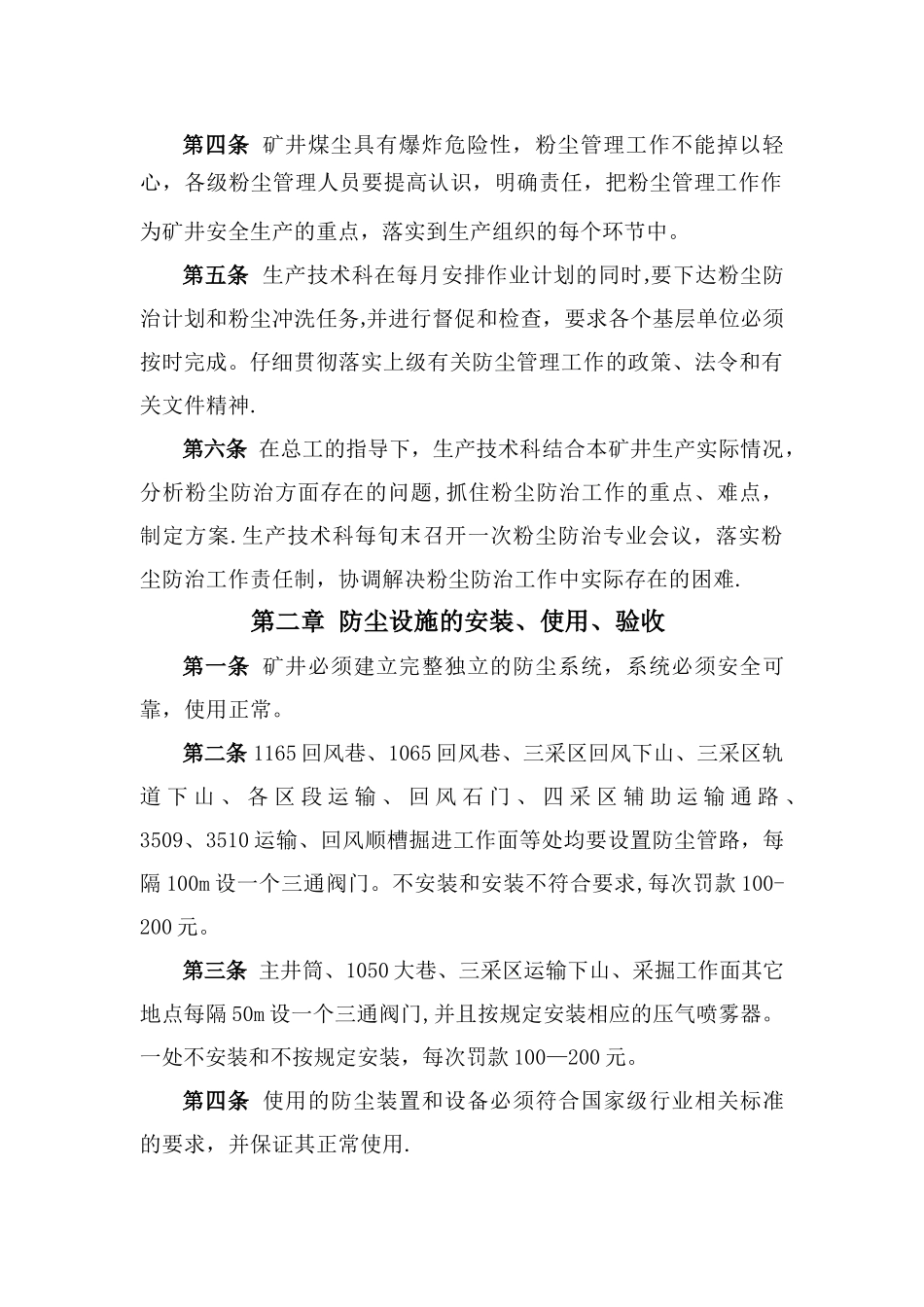 综合粉尘防治管理制度_第2页