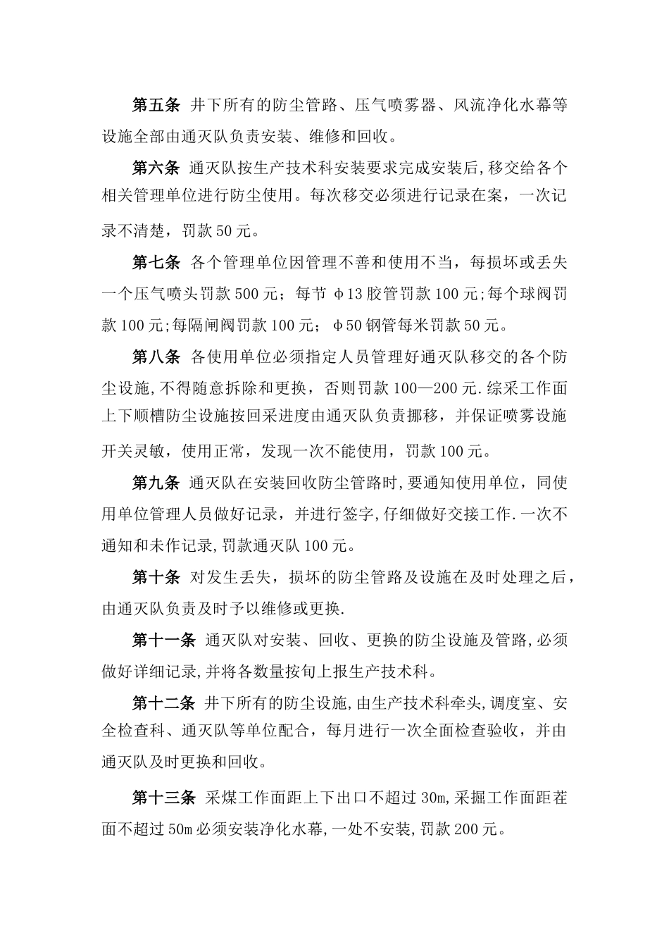 综合粉尘防治管理制度_第3页