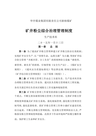 综合粉尘防治管理制度